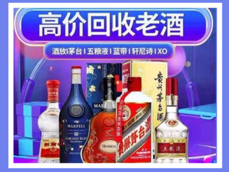 昌邑老酒回收店